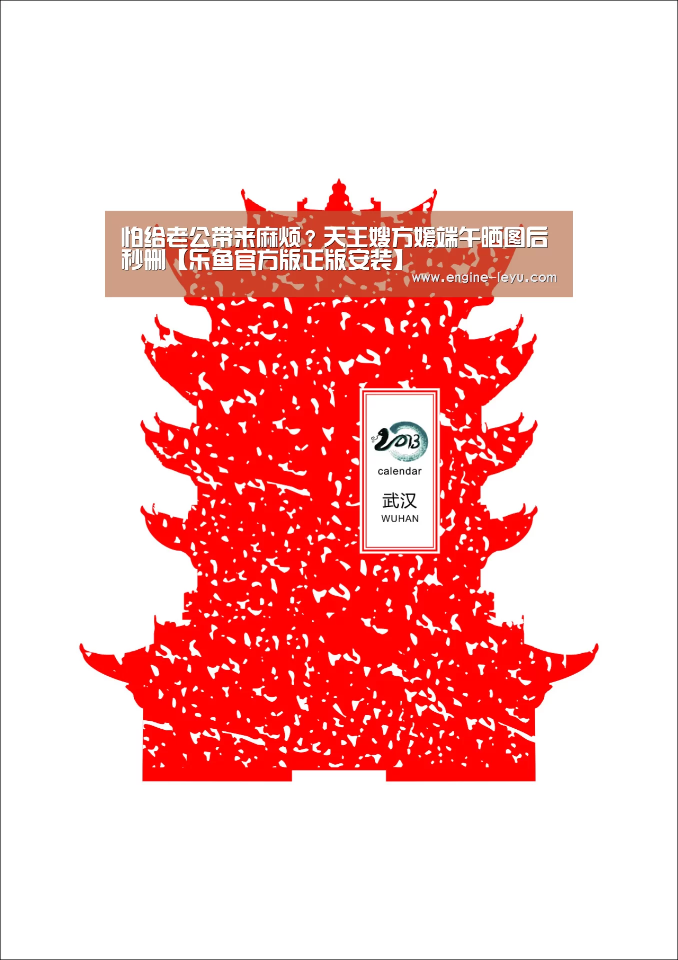 怕给老公带来麻烦?天王嫂方媛端午晒图后秒删【乐鱼官方版正版安装】(图1) 乐鱼官方版正版安装