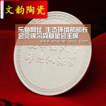 乐鱼网址_生态环境部部长会见保尔森基金会主席(图1) 乐鱼官网