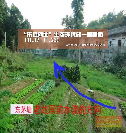 “乐鱼网址”生态环境部一周要闻(11.17-11.23)(图2) 乐鱼网址