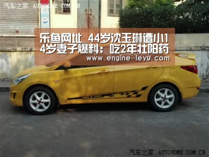 乐鱼网址_44岁沈玉琳遭小14岁妻子爆料:吃2年壮阳药(图3) 乐鱼官网