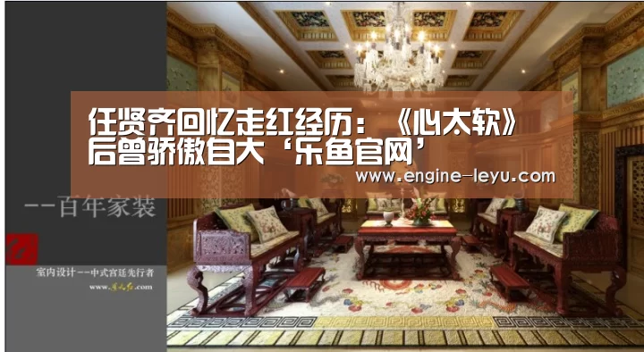 任贤齐回忆走红经历:《心太软》后曾骄傲自大‘乐鱼官网’(图2) 乐鱼