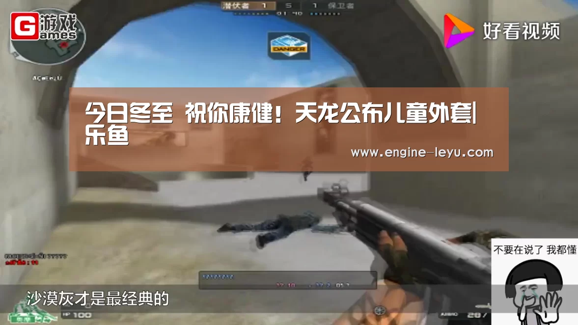 今日冬至 祝你康健!天龙公布儿童外套|乐鱼(图1) 乐鱼官方版正版安装